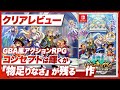 【クリアレビュー】『ぼくらのキングダム 時食む果実といにしえの魔物』コンセプトは光るが物足りなさが残る一作【switch / switch2 / PS5 / XBOX / PC】