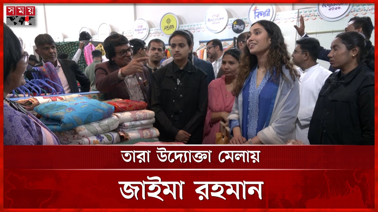 'ঈদ সামনে রেখে রাজধানীতে জমজমাট ‘তারা উদ্যোক্তা মেলা’ | Zaima Rahman | Entrepreneurs | Somoy TV