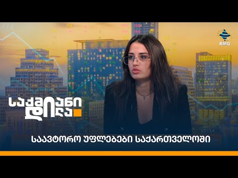 საავტორო უფლებები საქართველოში