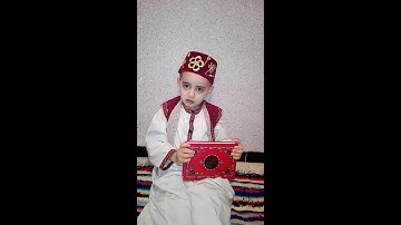 سورة الفلق بصوت الطفل علاء الدين