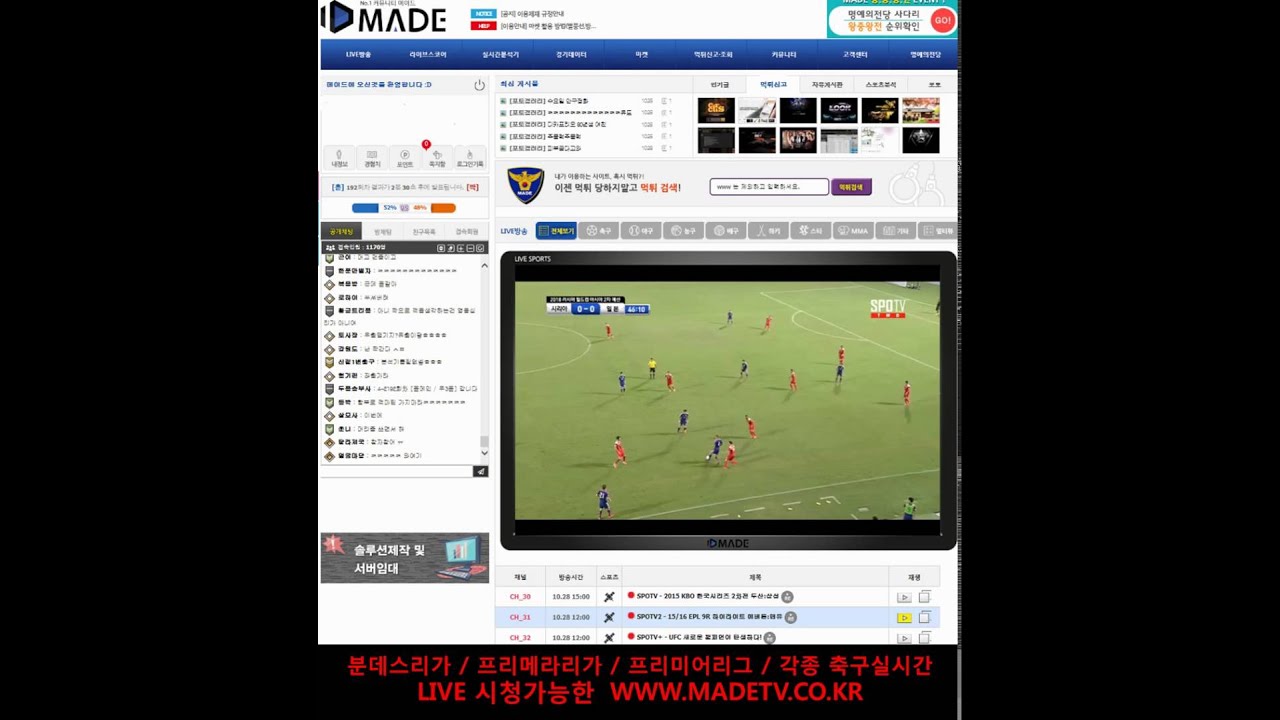 프리미어리그/프리메가/분데스리가 각종축구 실시간중계 MADETV.CO.KR