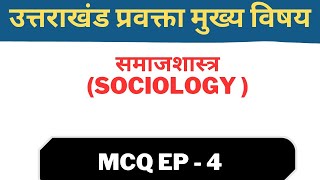 ukpsc lecture sociology mcq and Online class,