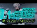 CLONE AS A FUNNY CREATURE PREACHER / SOUL&rsquo;d OUT - Plus Alpha【歌ってみた&times;AIアレンジ】