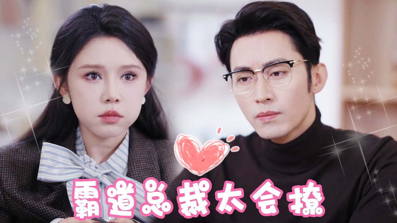 灰姑娘的逆袭：总裁失忆与假扮女友的甜蜜游戏