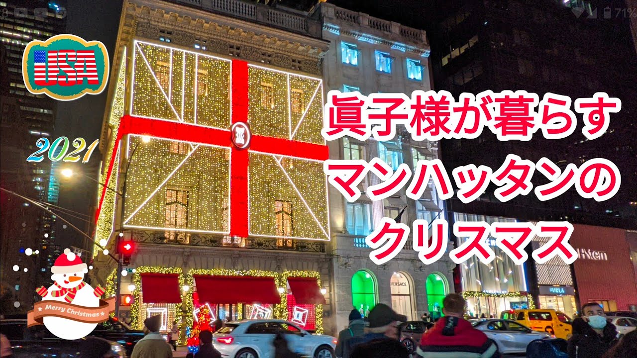 煌びやかなXmasシーズンのマンハッタン【アメリカ田舎生活Vlog】