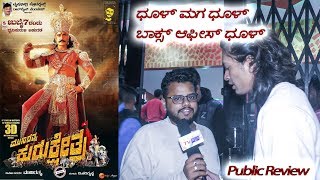 #Kurukshetra Kannada Movie Public Talk | #Darshan | #Nikhil |