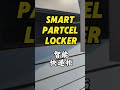 Smart Parcel Locker for the package delivery self-service #smartlocker
