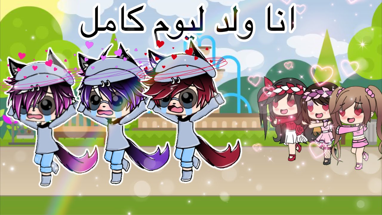 يومياتي~أنا ولد ليوم كامل .لحقونا ساحرات 😂