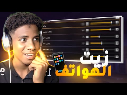 شرح اعدادات ثلاثه اصابع وكيفية اللعب بثلاثه اصابع