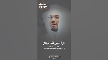 وَجِاْيٓءَ يَوۡمَئِذِۭ بِجَهَنَّمَۚ  | تلاوة باكية مؤثرة لا توصف | تراويح ليلة ٢٩ رمضان ١٤٤١ه‍