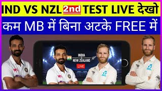 how to watch live india vs new zealand 2nd test 2021 screenshot 1