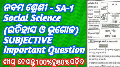 sa1 exam 9th class 2022 social science | sa1 9th social science question paper 2022/sa1 exam paper
