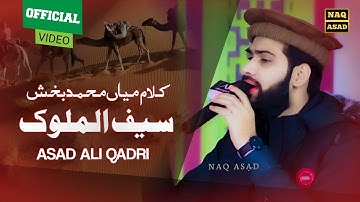 Saif Ul Malook Part  - New Supper Hit Kalam Mian Muhammad Baksh - Asad Ali Qadri - NAQ ASAD