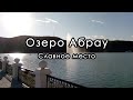 Озеро Абрау. Село Абрау-Дюрсо. Новороссийск, Краснодарский край. Октябрь 2020.