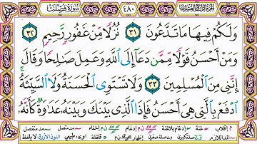القرآن الكريم مقسم صفحات | الشيخ حاتم فريد | سورة فصلت | صفحة 480 مكتوبة | مصحف التجويد الملون