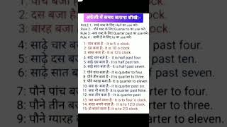 How to tell time in english ?/English मे समय कैसे बताए। englishspeakingshortsyt shorts