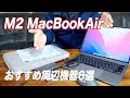 快適【M2 MacBookAir】おすすめ周辺機器・アクセサリー6選／ロジクールマウス M750,Anker USB-Cハブ,外付けSSD,Micro/SDカードリーダーUHS-II対応