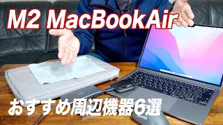 快適【M2 MacBookAir】おすすめ周辺機器・アクセサリー6選／ロジクールマウス M750,Anker USB-Cハブ,外付けSSD,Micro/SDカードリーダーUHS-II対応