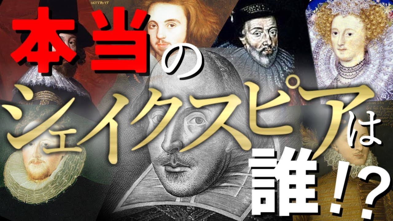 候補者は50人以上！シェイクスピア作品の本当の著者は誰だったのか【シェイクスピア別人説】