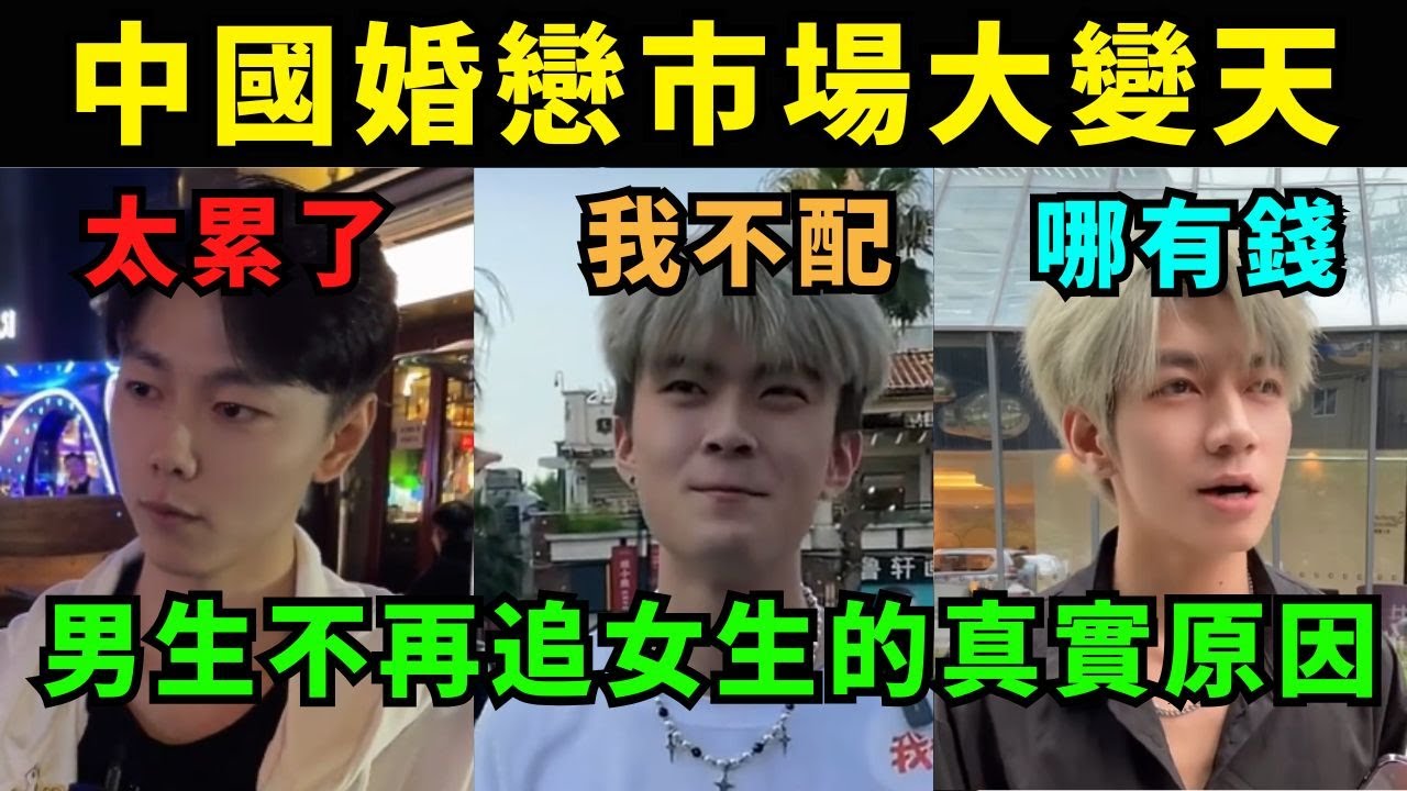中國男生戀愛態度大變天，為什麼男生都不願意追女生? 背後原因讓人紮心「我拚命的努力也只能得到別人擁有過的女孩」
