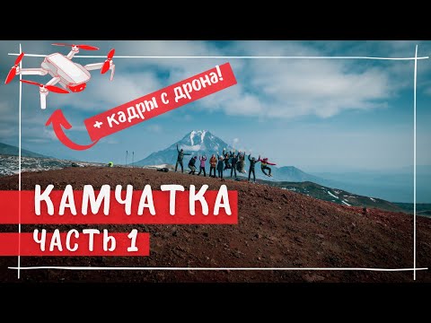 Камчатка. Здесь начинается Россия. Часть 1 (Петропавловск-Камчатский, медведи, вулканы и цены).