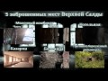 5 заброшенных мест Верхней Салды