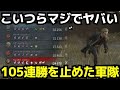【DBD】過去最強のPTに105連勝を止められました！これを見たらキラー引退したくなります。『デッドバイデイライト』
