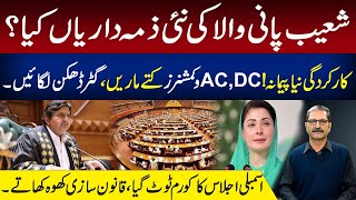Assembly Session Faces Quorum Issues, New KPIs for AC,DC,Commissioners| Sumra's Talk