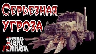 Видео Zombie Night Terror - Прохождение игры #16 | Серьезная угроза (автор: The Mako)