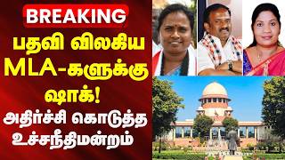 BREAKING NEWS | Shock for Resigned MLAs! - Supreme Court Delivers a Blow! | Tamil News