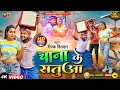 Funny        l deepak dildar l chana ke satua l bhojpuri song