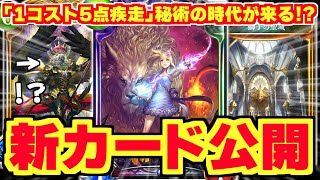 アディショナル『1コスト5点疾走』だと！！？『スペリオルコントラクター』で秘術は救えるか！！？【シャドバ/シャドウバース】