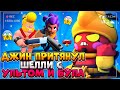 ХА-ХА! ДЖИН ПРИТЯНУЛ ШЕЛЛИ С УЛЬТОМ И БУЛА! ДЖИН ГАЙД Бравл Старс / BRAWL STARS