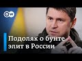 Михаил Подоляк о санкциях для всех россиян, возможном бунте в Кремле и цели приезда Зеленского в ООН