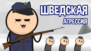 ШВЕДСКАЯ АГРЕССИЯ. HOI4 ШВЕЦИЯ. ЧАСТЬ №3