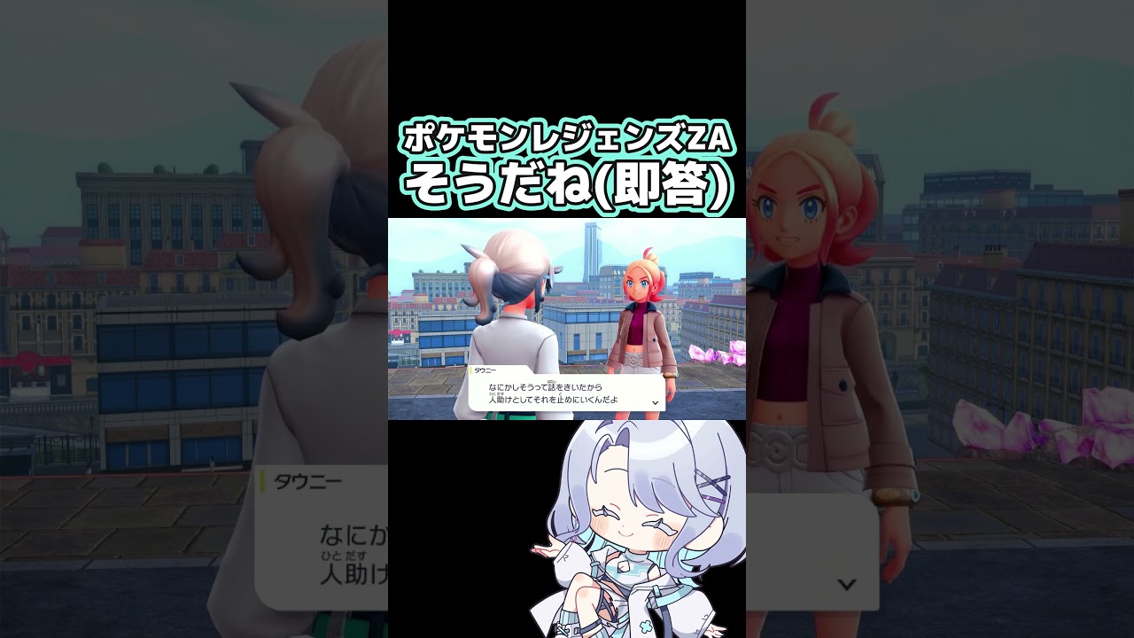 信頼度どのくらい? #ポケモンza #vtuber #きょー感 #ポケモンレジェンズza #fyp
