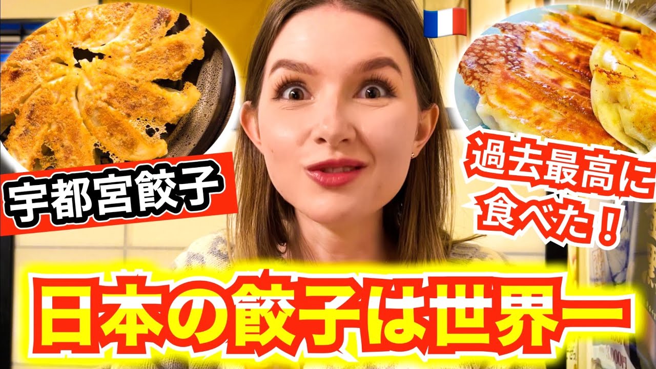 初の宇都宮餃子に想像以上に驚いた！！