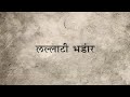   lyrics   song  lalati bhandar  jogwa marathi song