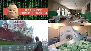 Война силовиков. Где деньги на медицину. Война силовиков. Где деньги на медицину.