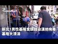 基隆漢他病毒疫情