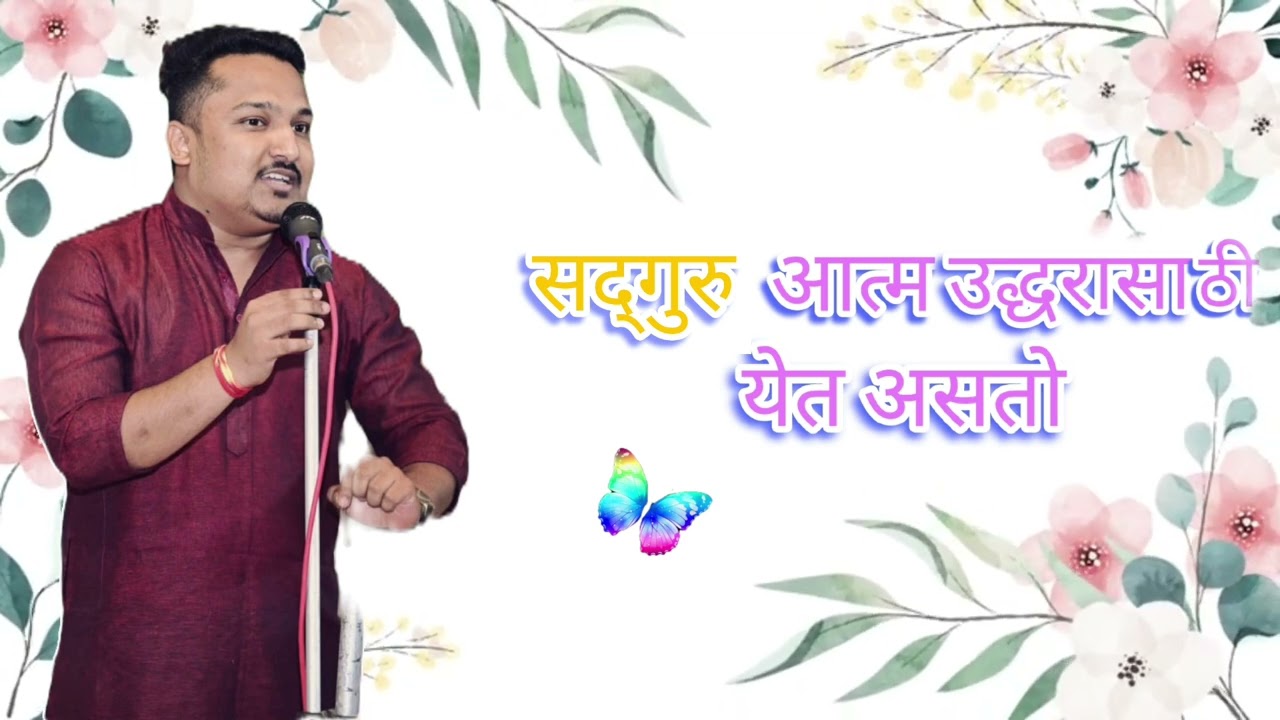 Nirankari Vichar |विस्तार आत्मबोधाचा..#nirankari #satsang #spirituality 