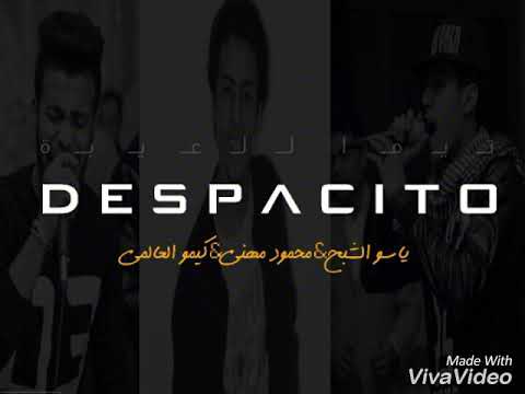 اغنيه ديسباسيتو Despacito النسخة المصرية 