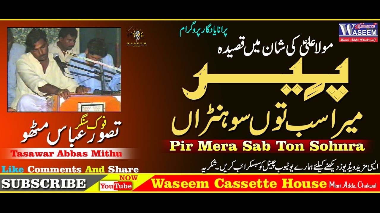 Pir Mera Sab Ton Sohnra - Singer Tasawar Abbas Mithu - Buchal Kalan Old Program - Chakwal