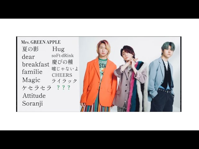 Mrs. GREEN APPLE】Atlantis セットリスト - YouTube