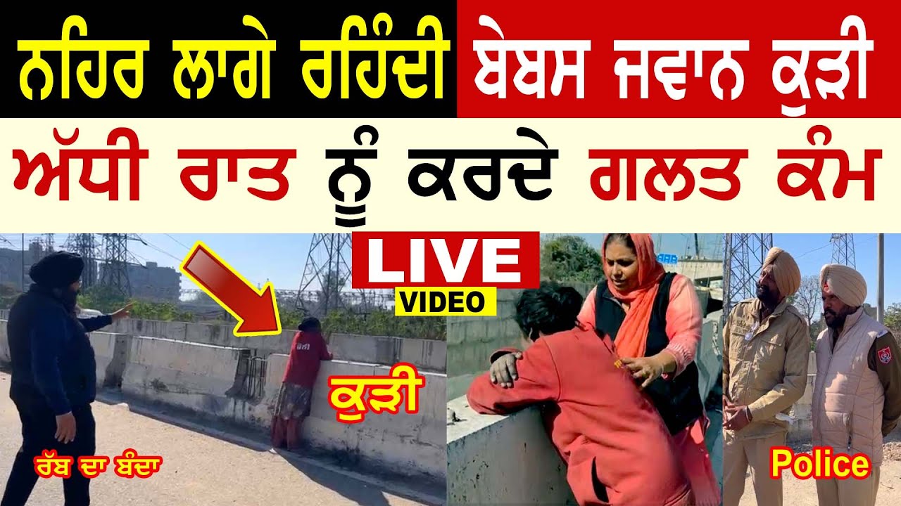 Manukhta di Sewa Sahib Rescue Helpless Lady Moring Near Verka Hosting Gurpreet Singh  Punjabi Canada
