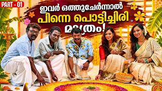 ഇവർ ഒത്തുചേർന്നാൽ പിന്നെ പൊട്ടിച്ചിരി മാത്രം! | Rajesh Kottarathil | Hari Uthimood | Sujith Konni