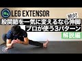 This Lateral Lunge Variation Has a Major Impact on Hip Function／この伸脚トレーニングが股関節にもたらす効果はかなり大きい