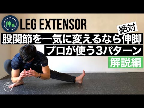 【Hip~joint Training Using Own Weight】Super effective leg-extension training for hip joints.