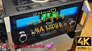 [playlist] 끝판왕~♡ MCINTOSH MA12000 with Jazz~^^♡