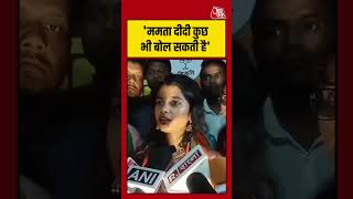 Mathili Thakur: 'Mamata दीदी कुछ भी बोल सकती है'#west Bengal #shorts #viral #latest #aajtakdigital